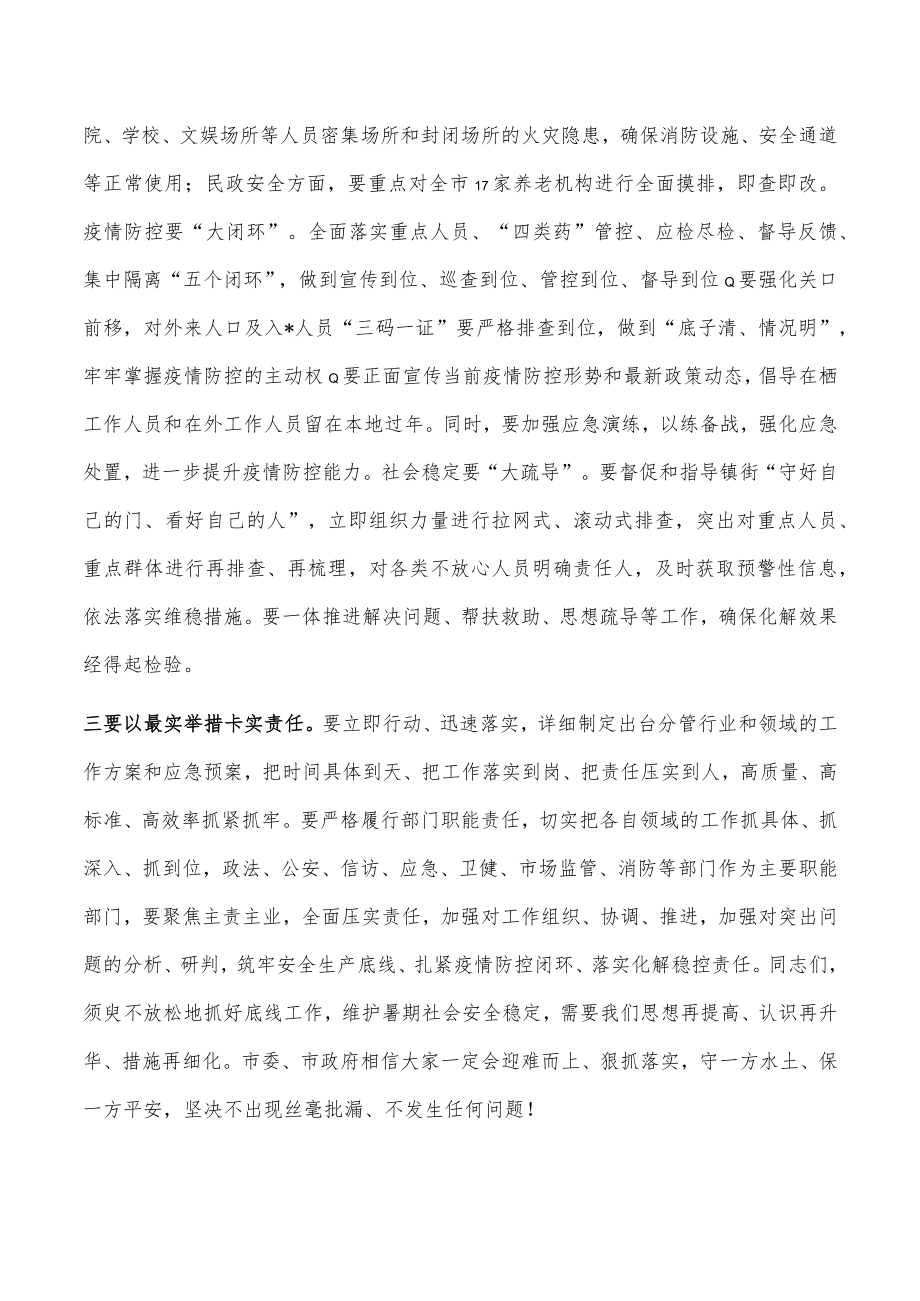 在全市重点工作调度会议上的讲话.docx_第2页