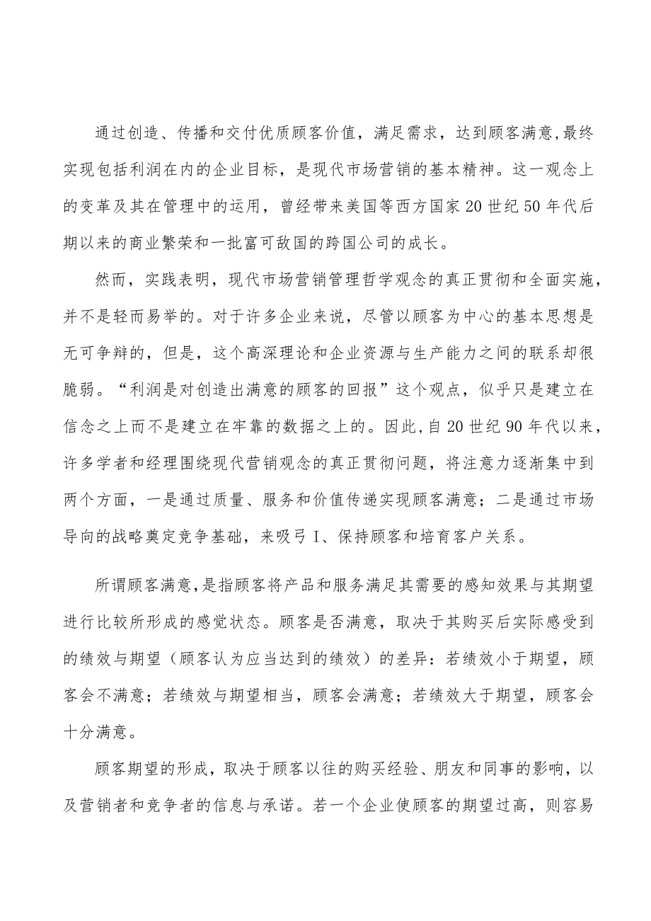 高速飞车产业概况分析.docx_第3页