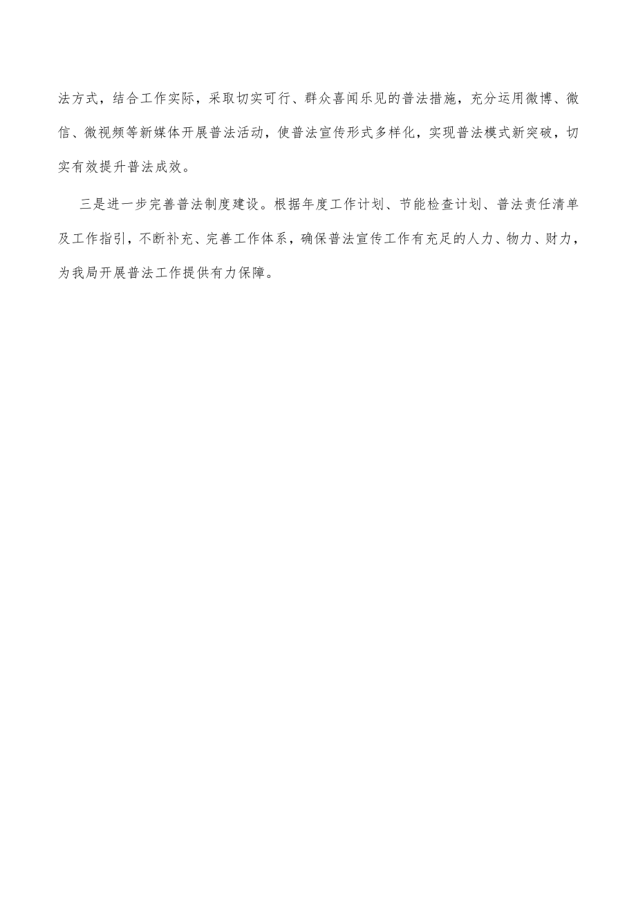 经信普法责任制工作总结.docx_第3页