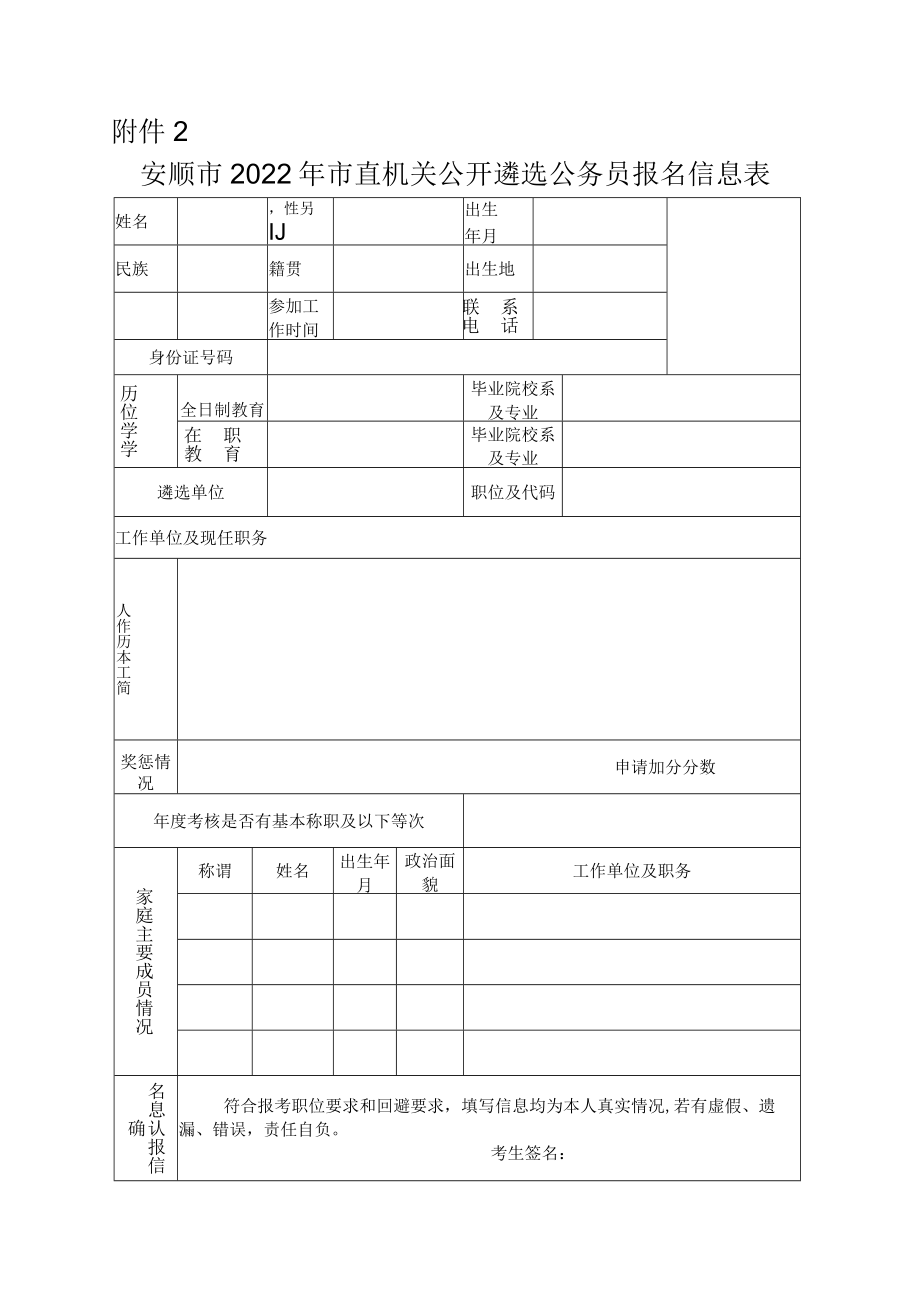 后备干部简要情况登记表.docx_第1页