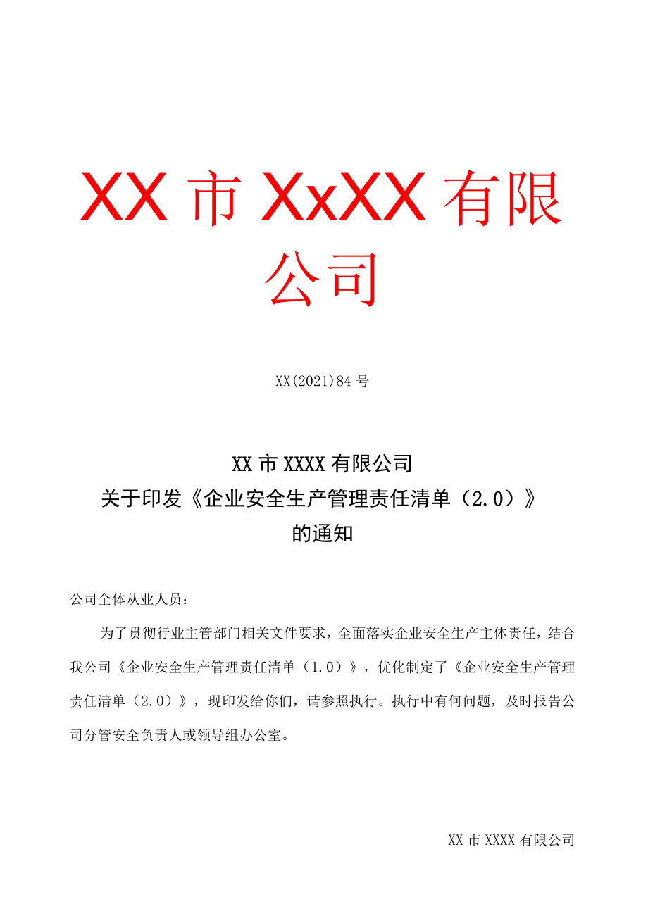 危货公司-安全生产管理责任清单(清单制2.0).docx_第3页