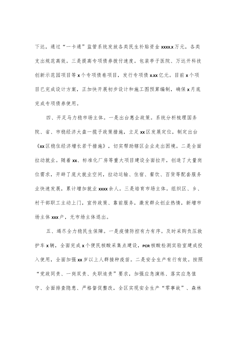 在全市稳经济大盘工作推进情况汇报会上的发言材料.docx_第3页