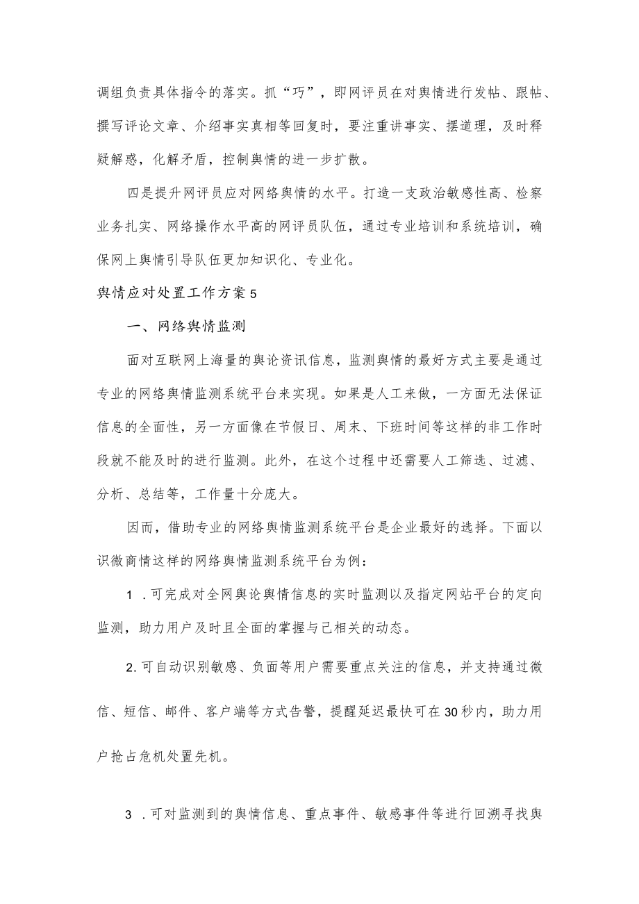 舆情应对处置工作方案2篇.docx_第2页