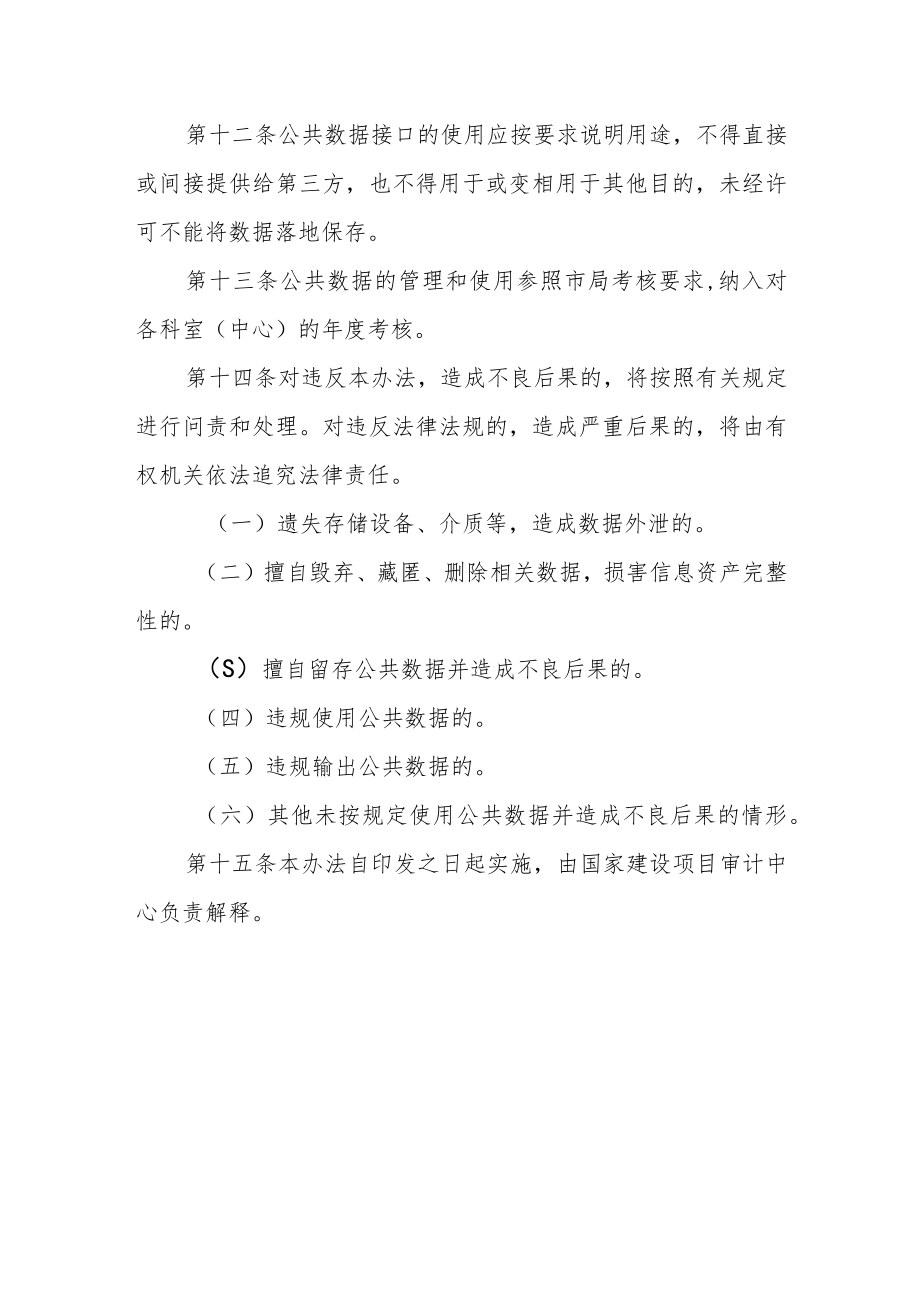 审计局公共数据管理办法.docx_第3页