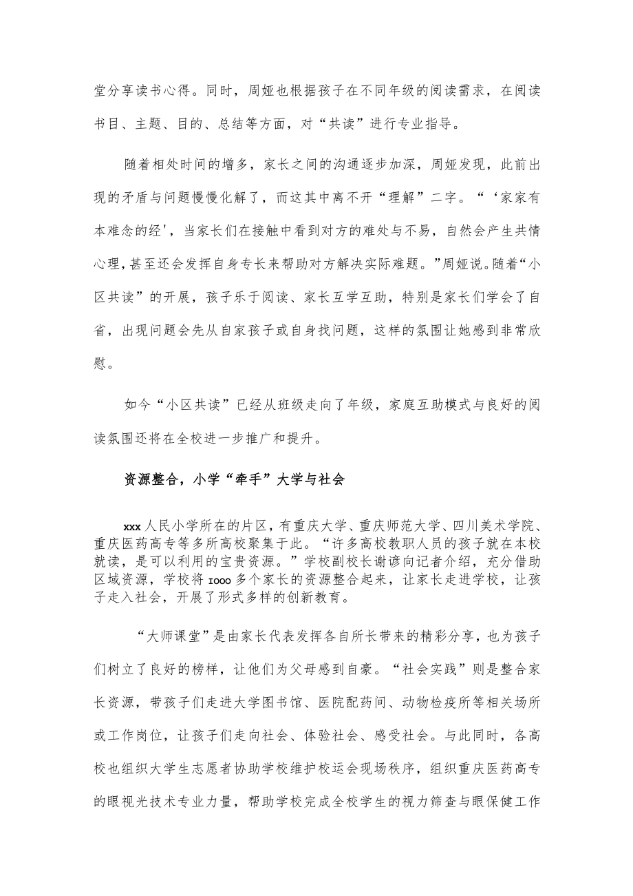 家校合力 牵起学生成长路上的左右手——xx学校家校共育案例.docx_第3页