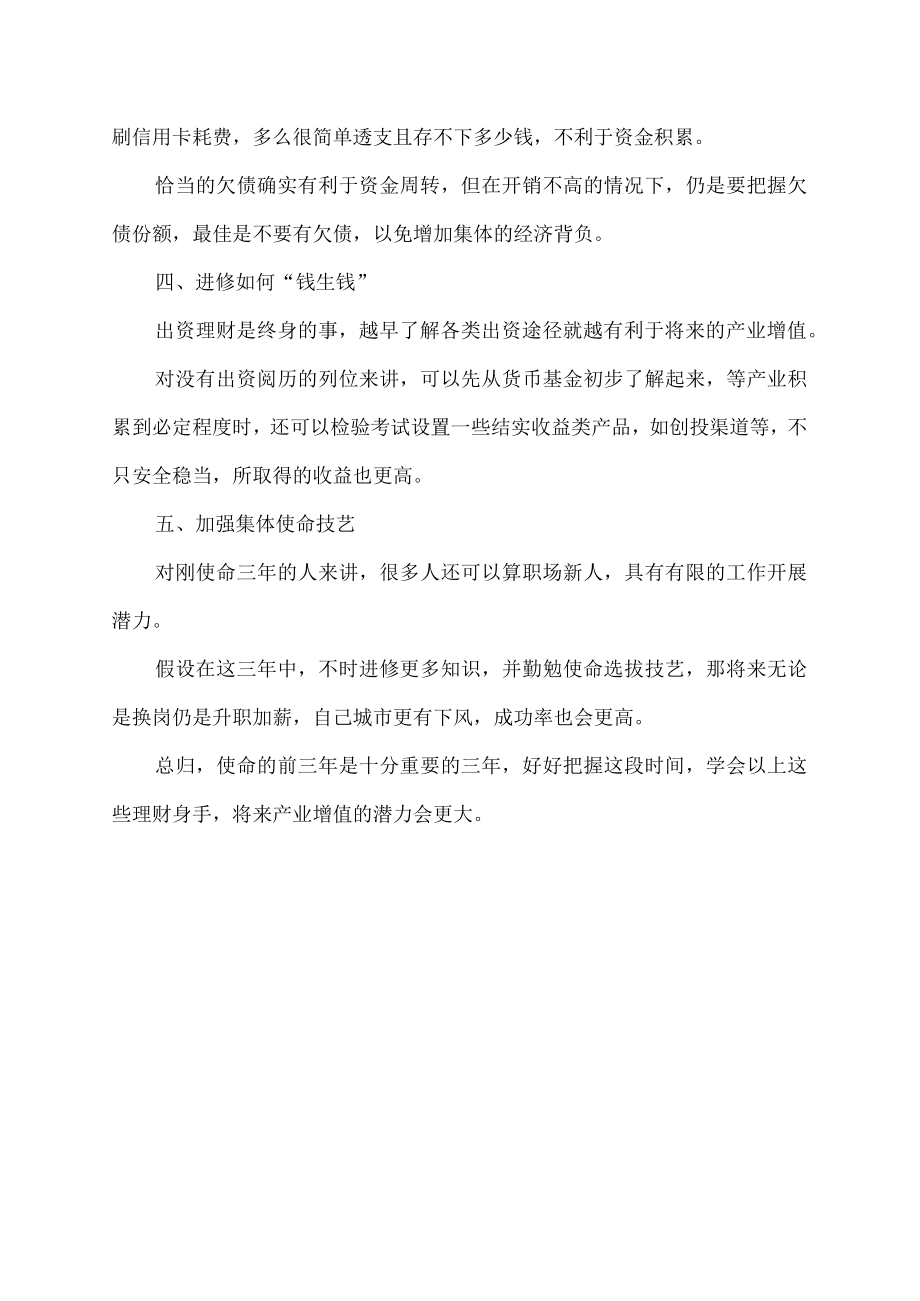 理财其实并不难掌握这几条就可以了.docx_第2页