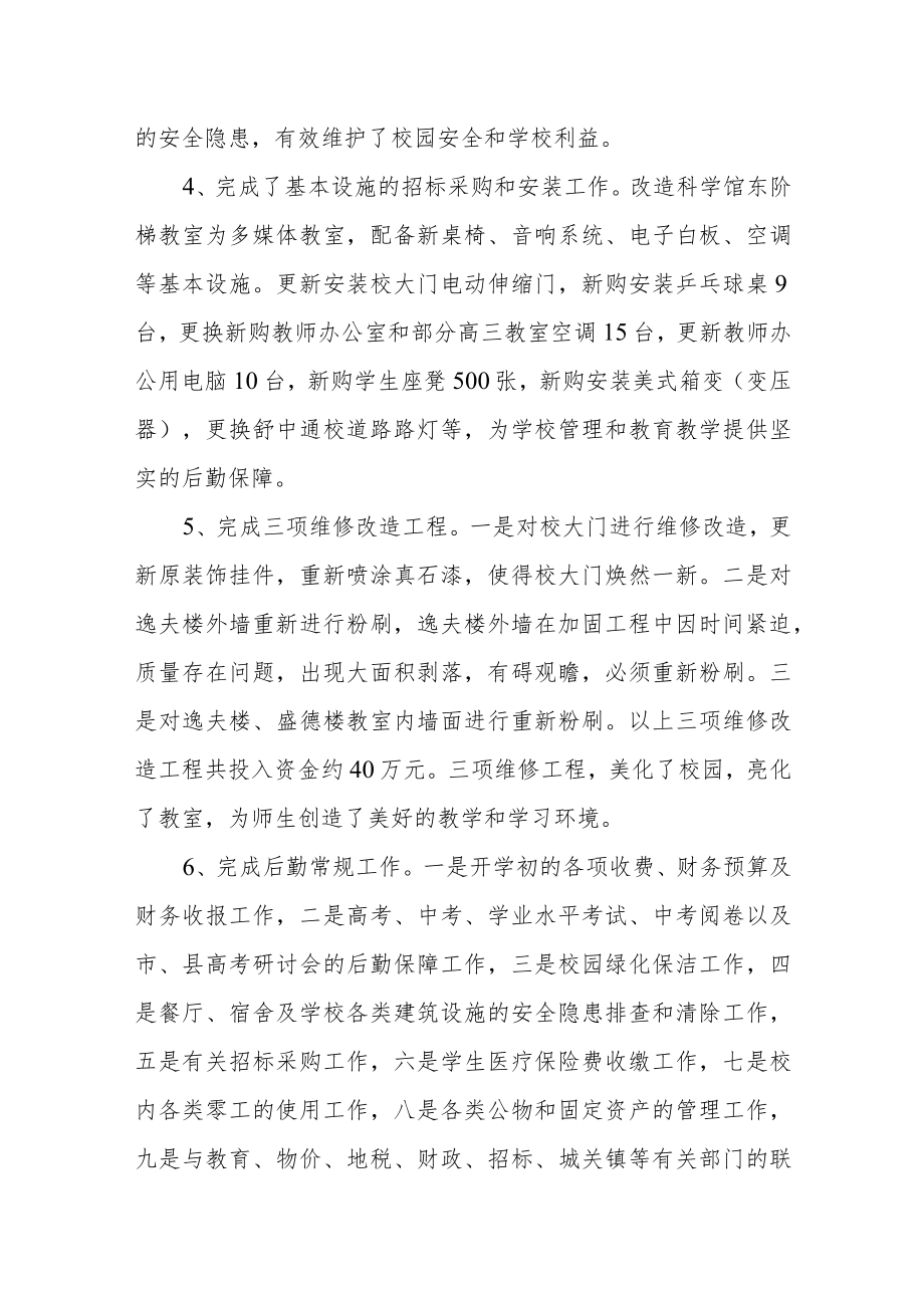 总务处年度秋学期工作总结.docx_第2页