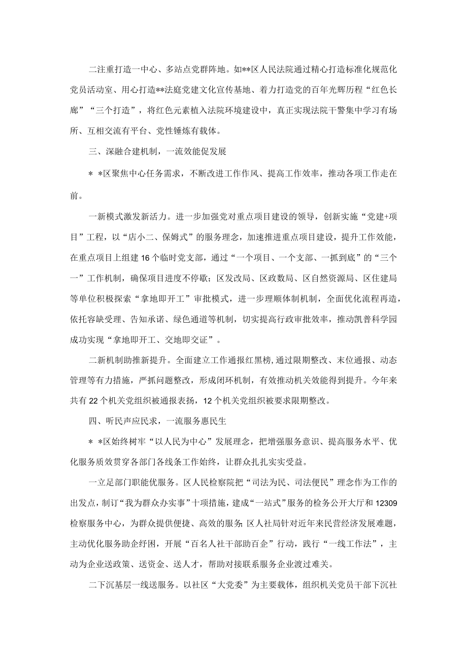 区模范机关创建经验交流材料 .docx_第2页