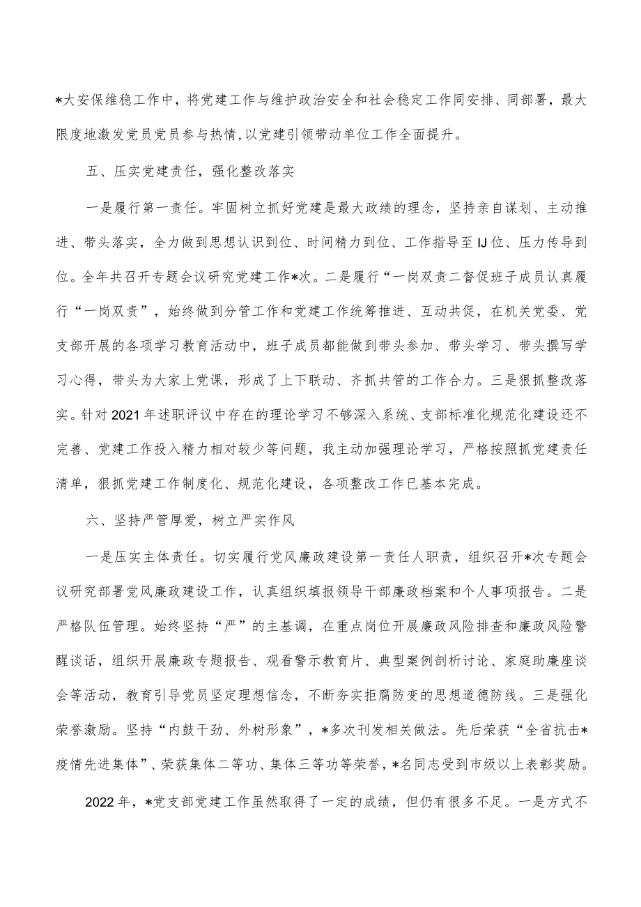 2022年公安抓党建工作述职报告.docx_第3页