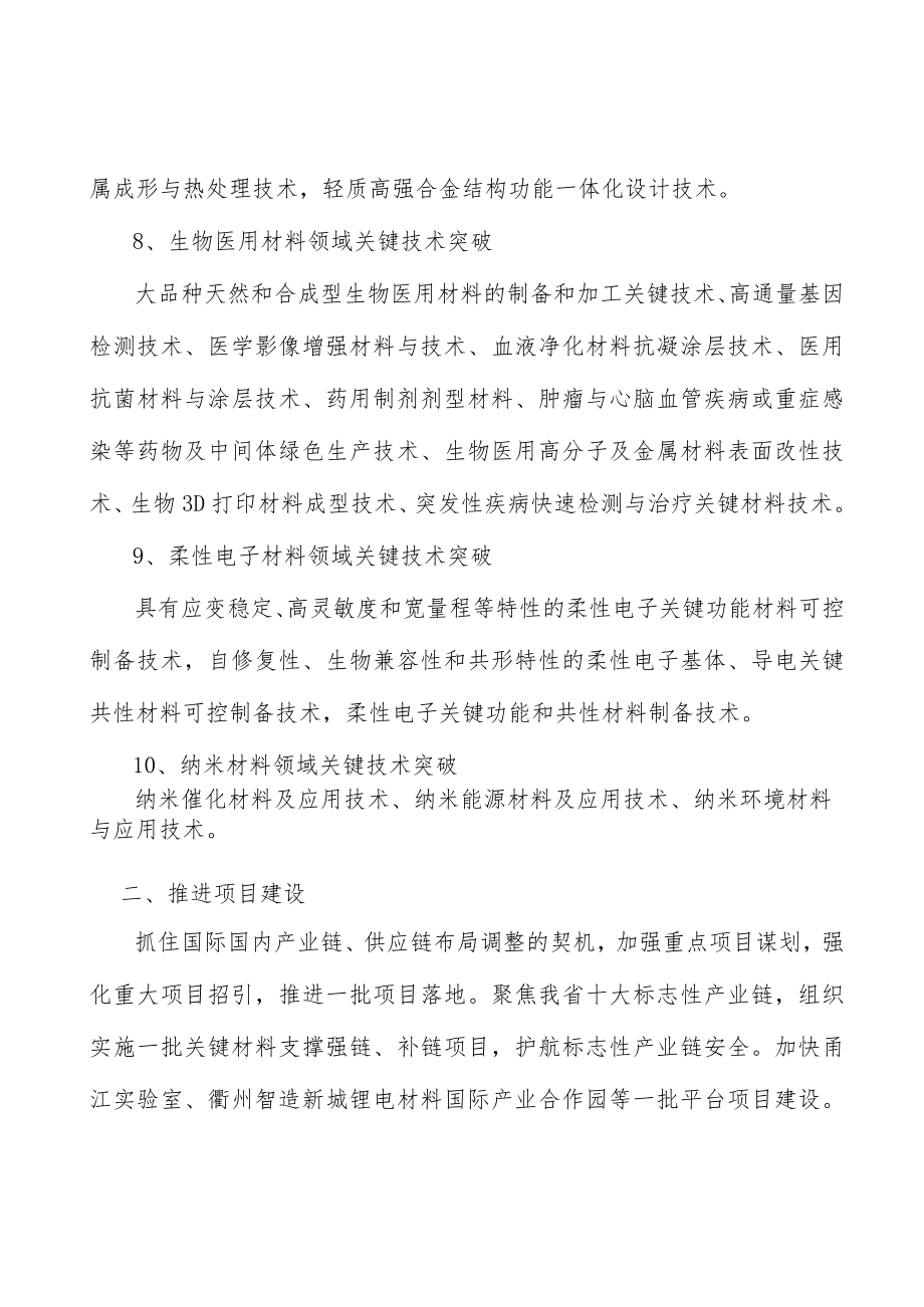 高性能树脂项目环境分析.docx_第3页