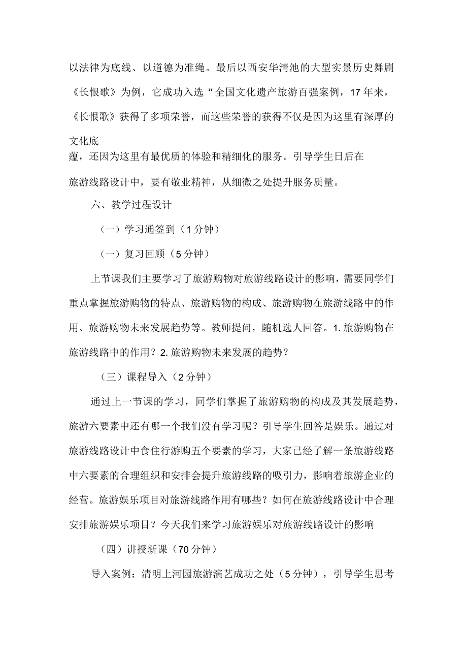 旅行社产品设计课程思政优秀案例.docx_第3页