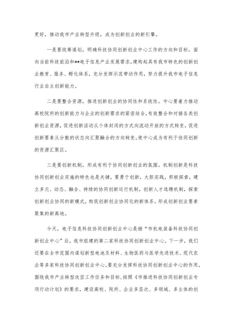 在揭牌仪式上的讲话.docx_第2页