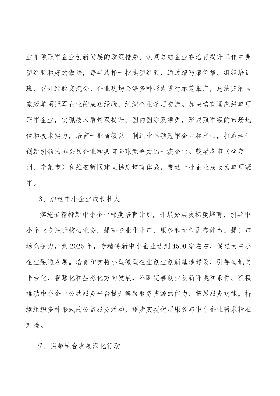 高精度应急预测预警装备实施方案.docx_第3页