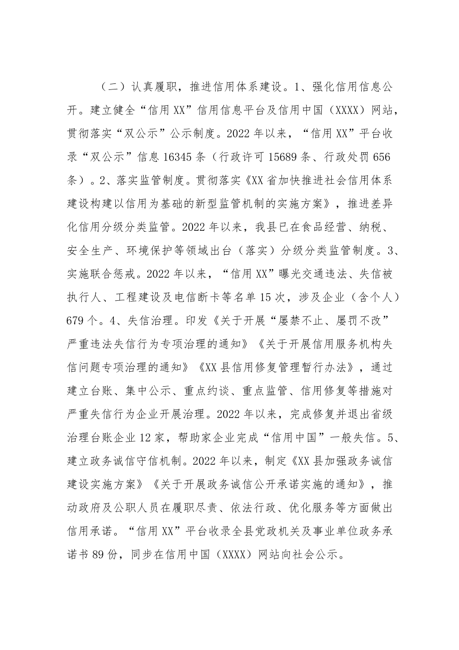 XX县发改委2022年法治政府建设工作报告.docx_第2页