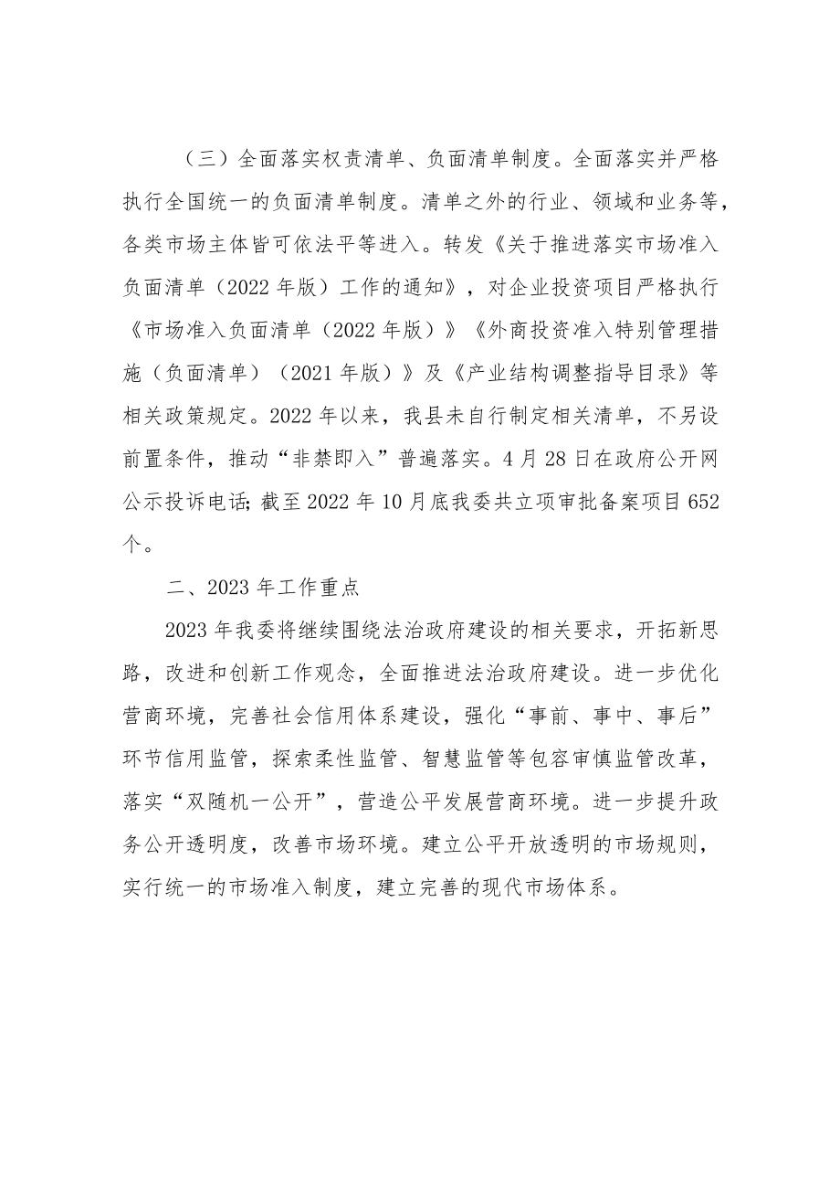 XX县发改委2022年法治政府建设工作报告.docx_第3页