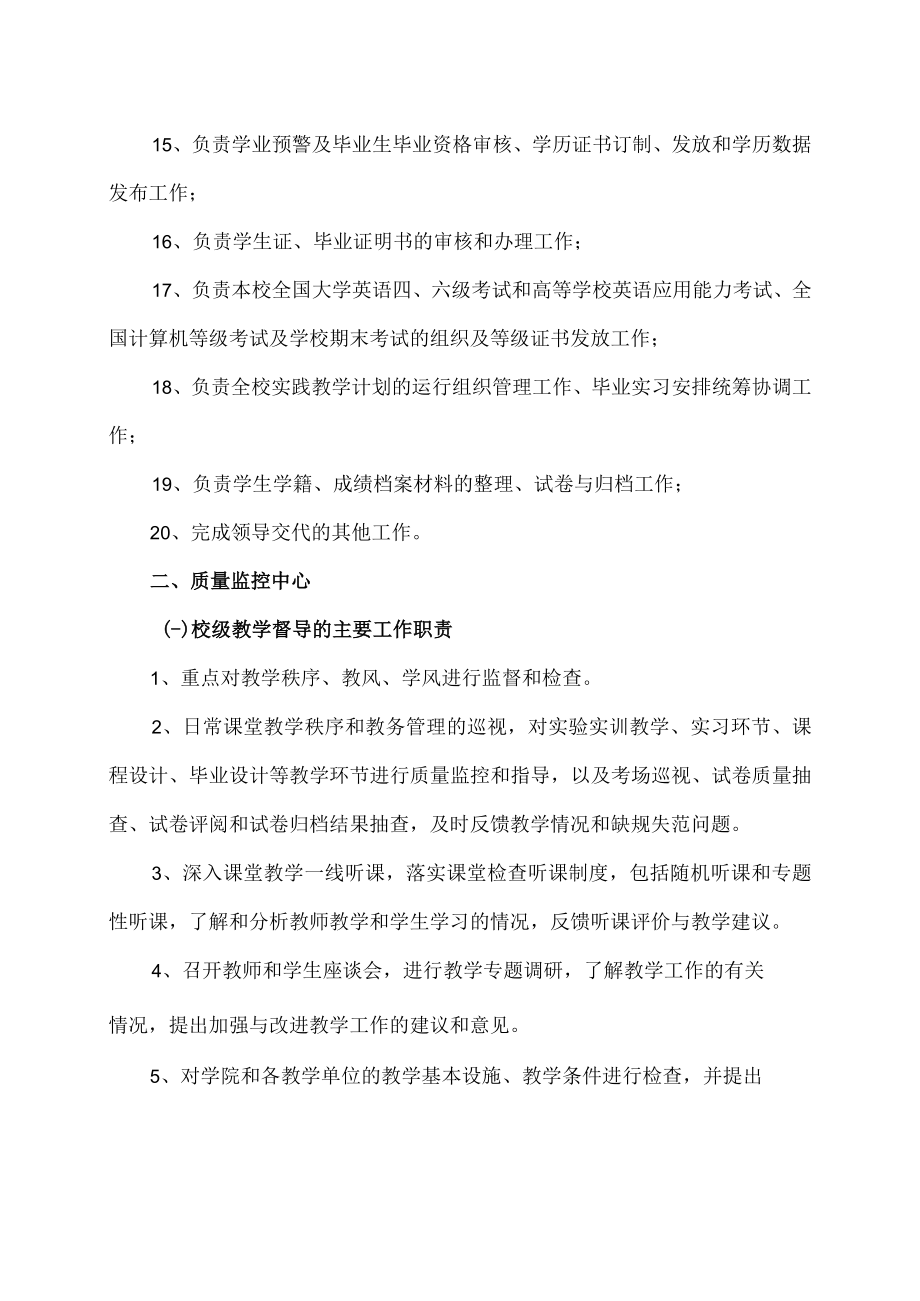 XX职业技术学院教务处工作职责.docx_第2页