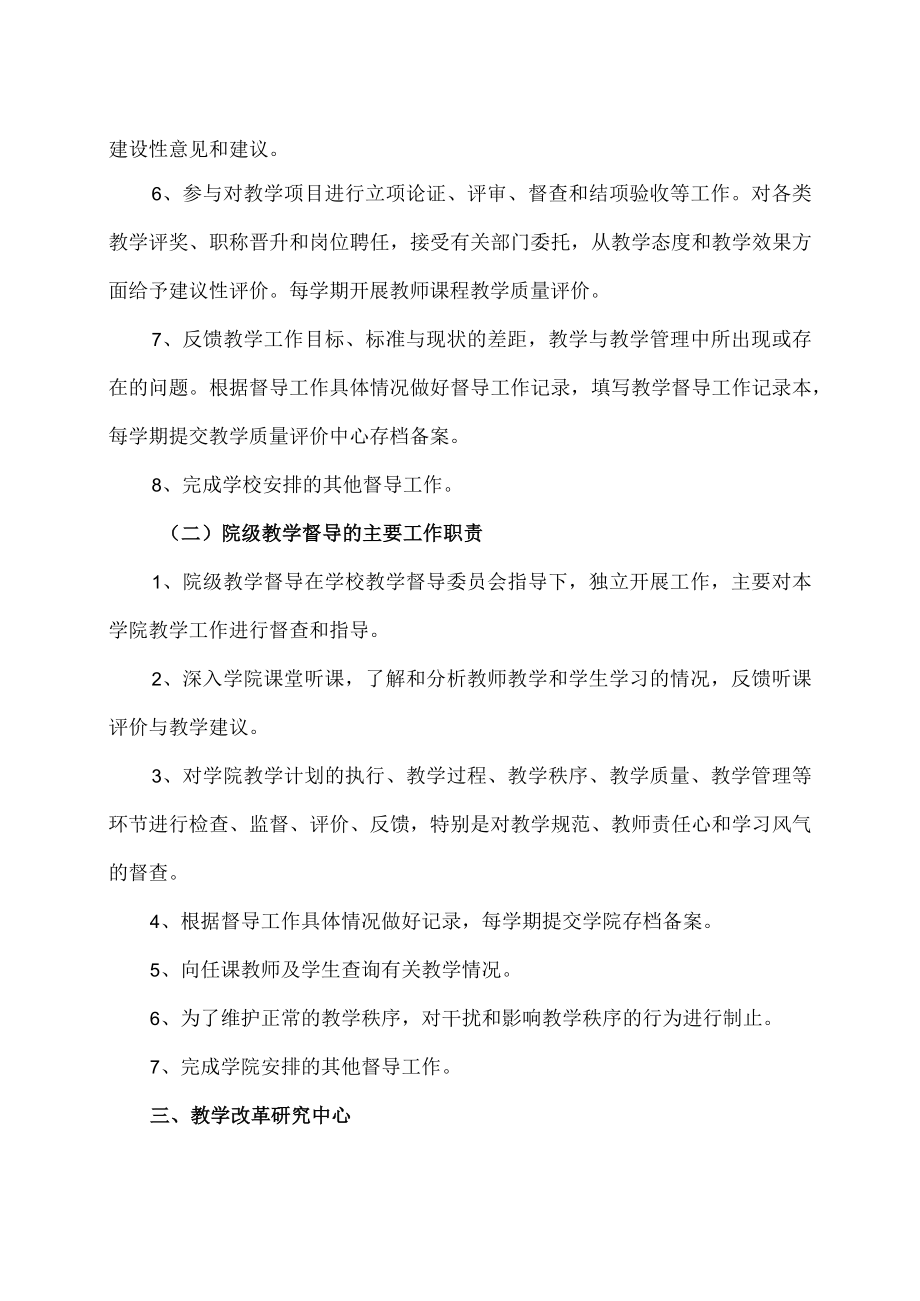 XX职业技术学院教务处工作职责.docx_第3页