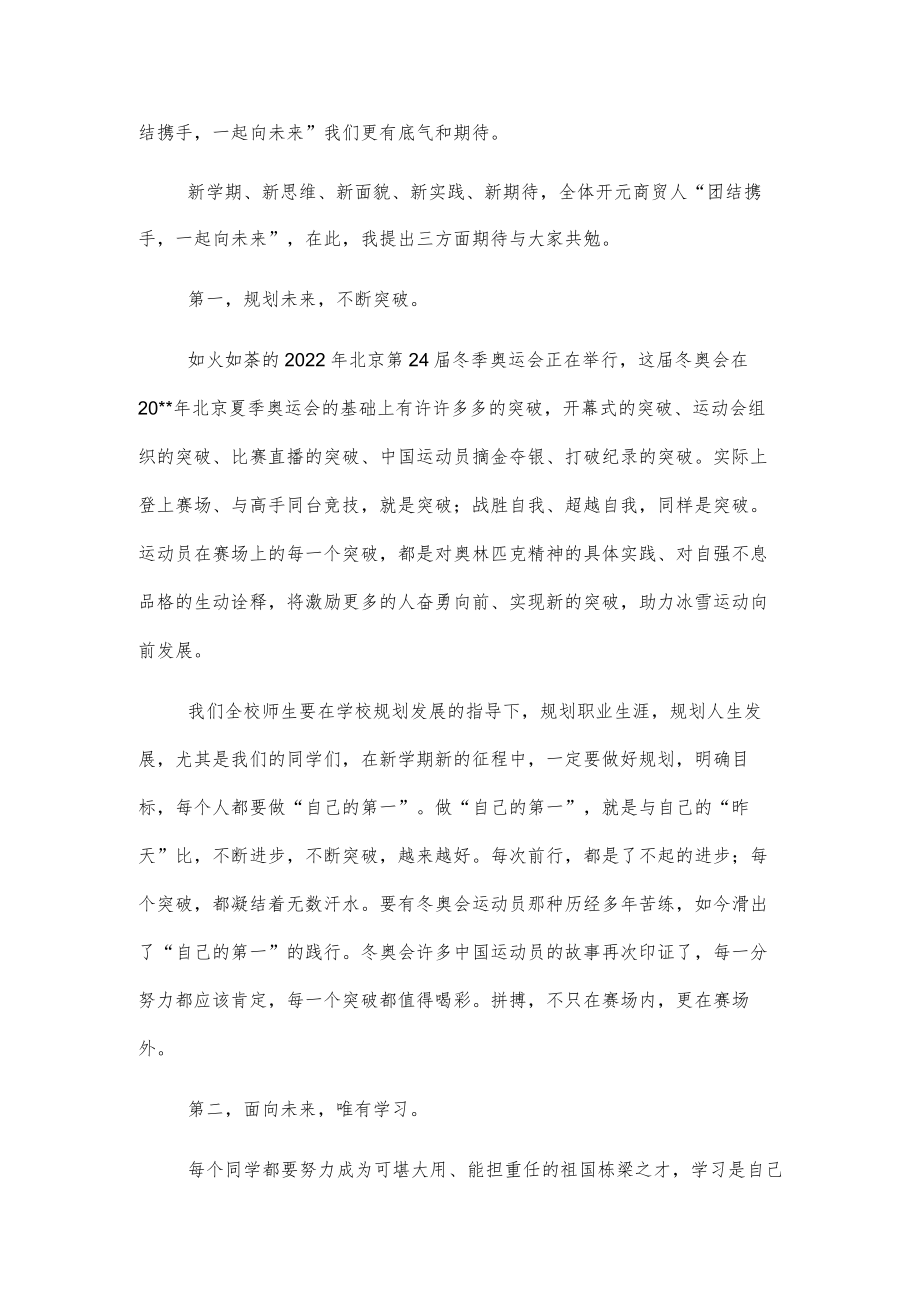 在开学典礼上的讲话.docx_第3页