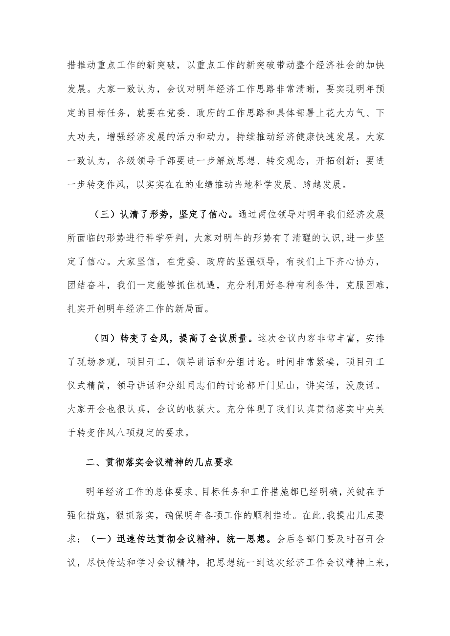 在经济工作会议上的总结讲话.docx_第2页