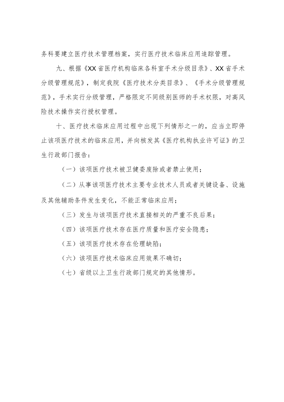 XX县中医院医疗技术管理制度.docx_第3页