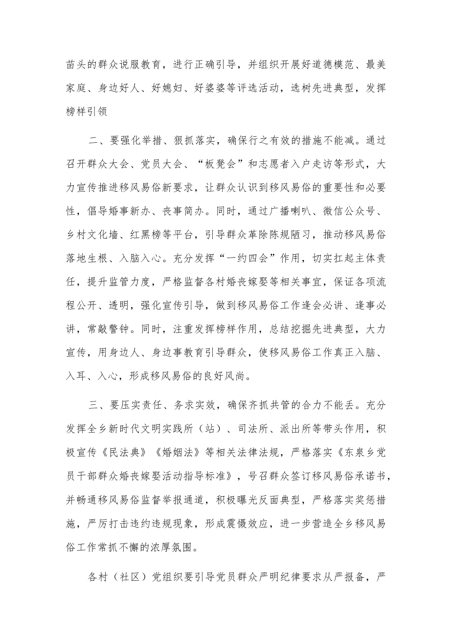 乡镇移风易俗专项治理工作推进会发言.docx_第2页