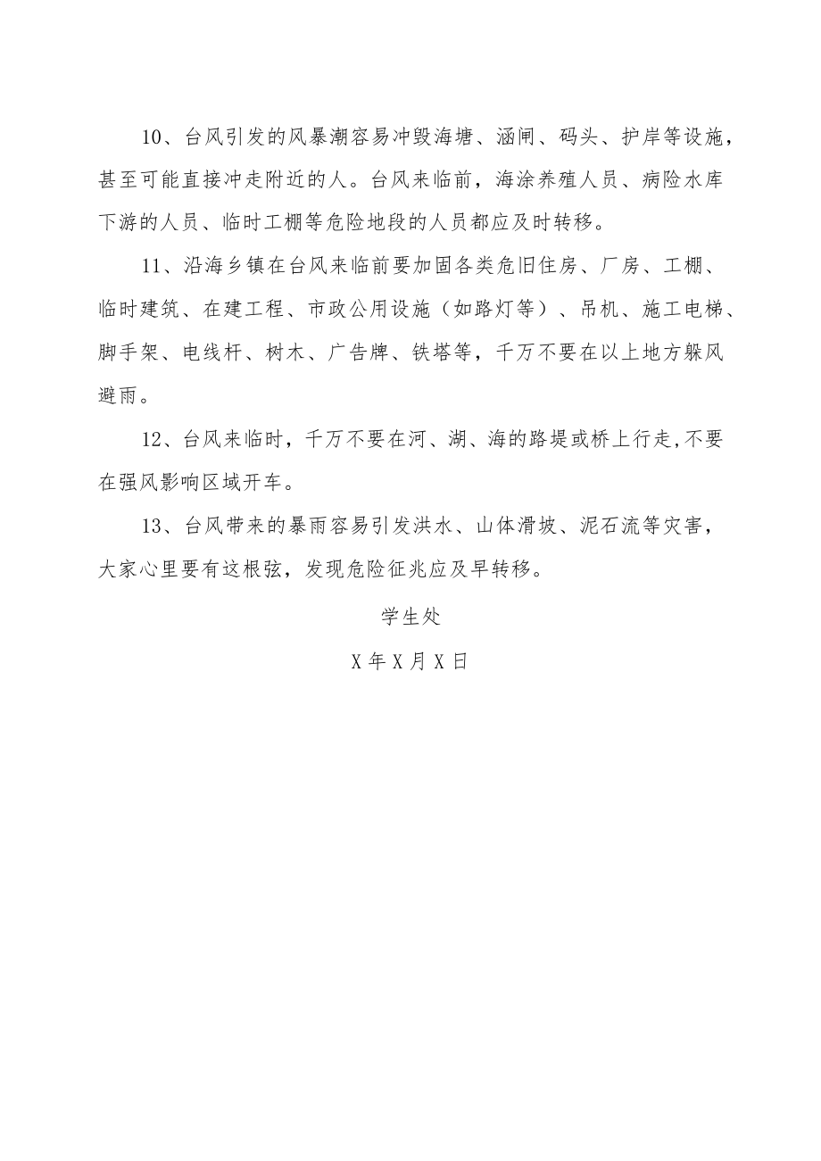 XX职业技术学院大学生安全教育之防台风常识.docx_第2页