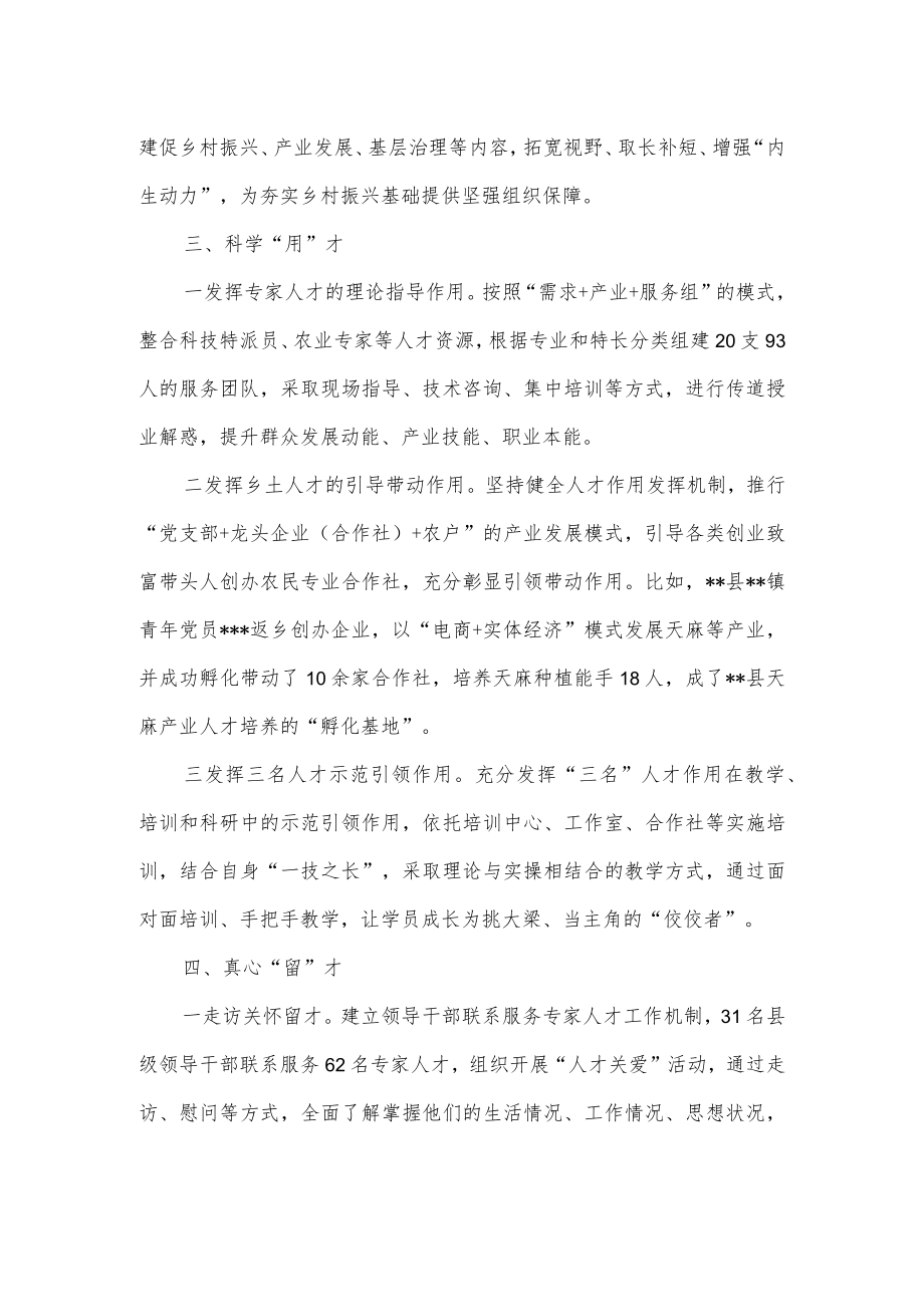 县人才培养工作经验交流材料供借鉴.docx_第2页