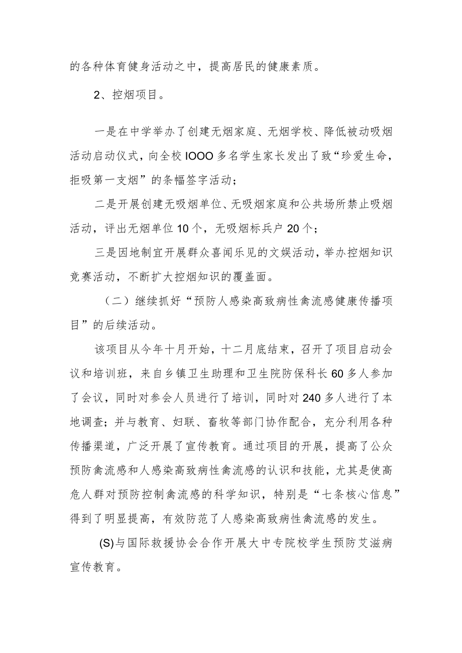 年度健康教育工作总结.docx_第2页