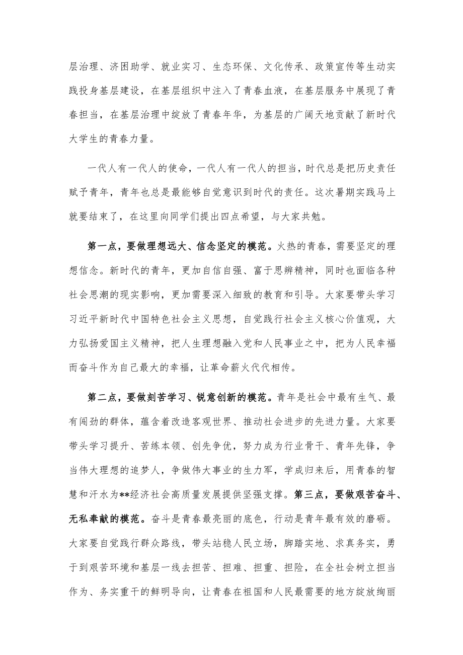 在全县大学生“向基层报到”活动表彰大会上的讲话.docx_第2页