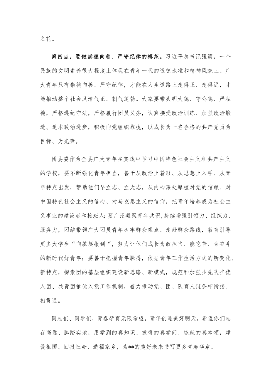 在全县大学生“向基层报到”活动表彰大会上的讲话.docx_第3页