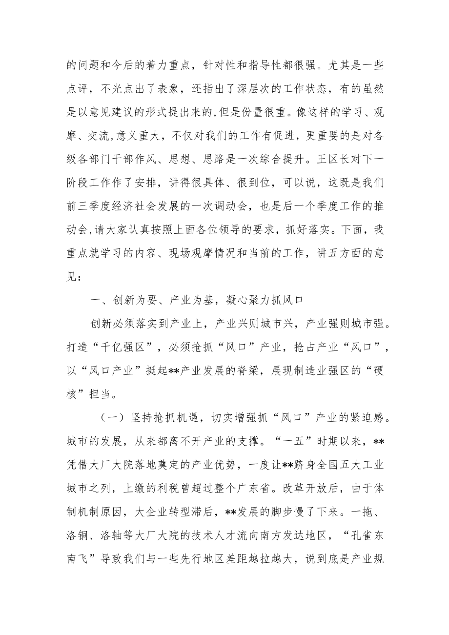 区委书记在全区重点工作观摩点评总结大会上的讲话.docx_第2页