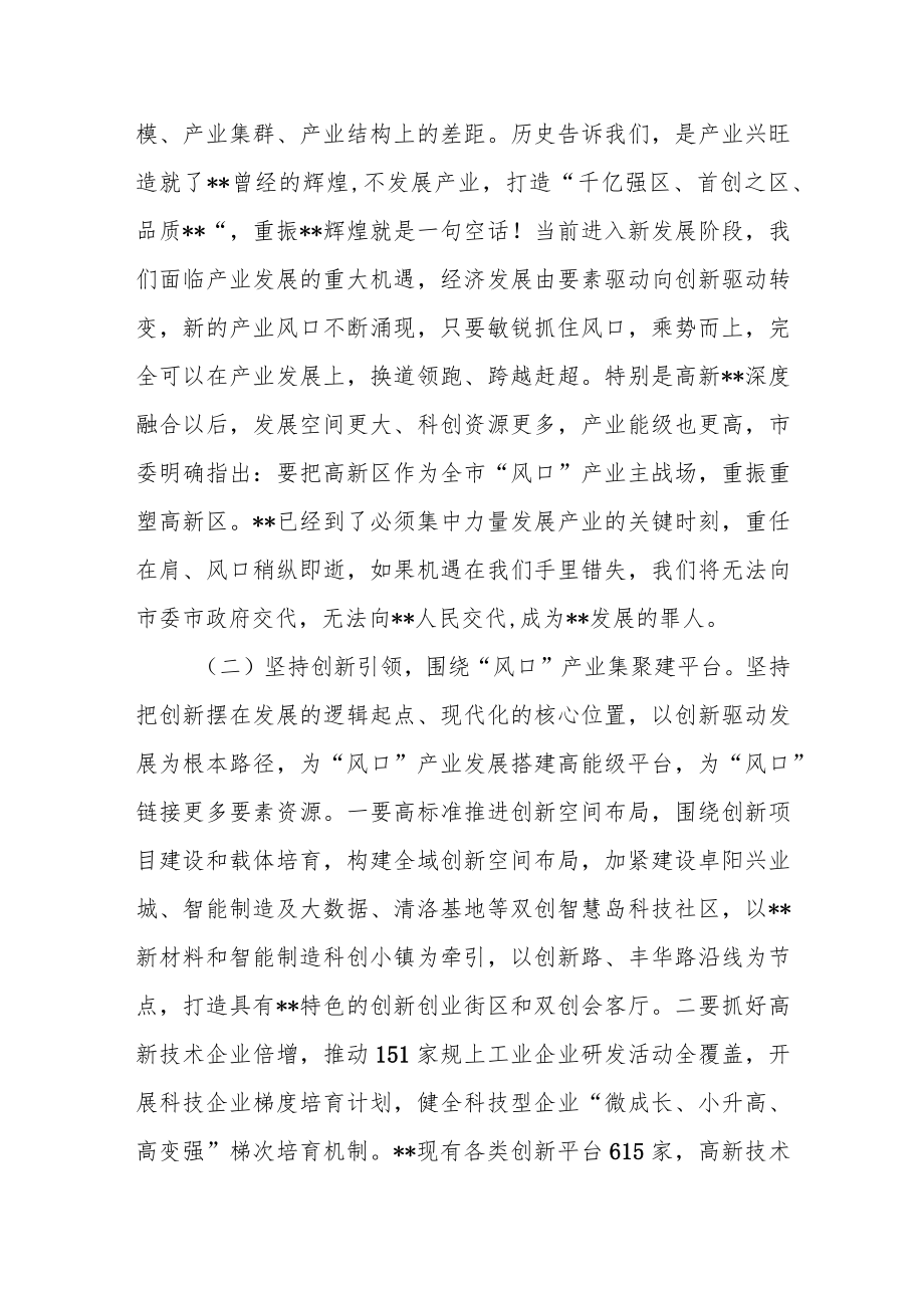 区委书记在全区重点工作观摩点评总结大会上的讲话.docx_第3页