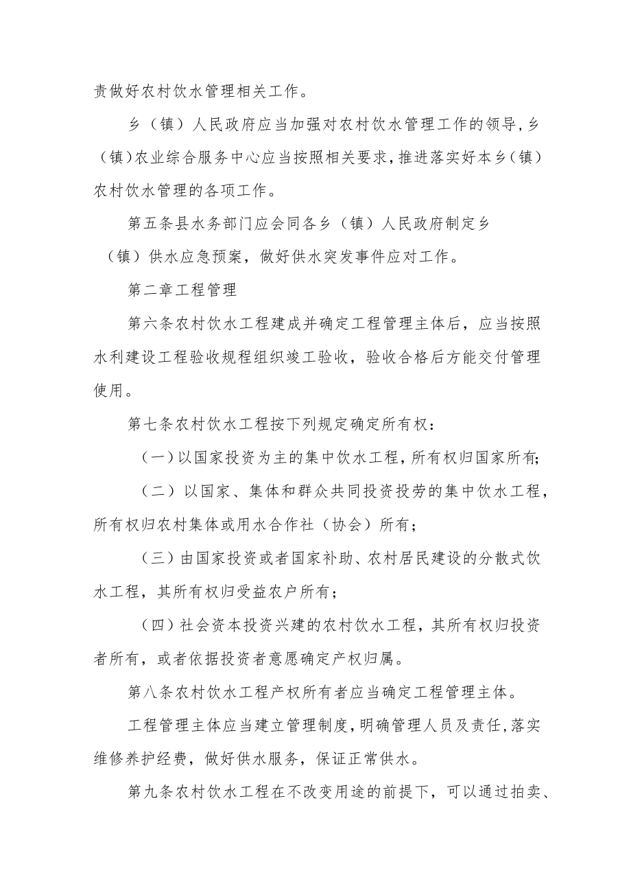 农村饮水工程运行管理办法.docx_第2页