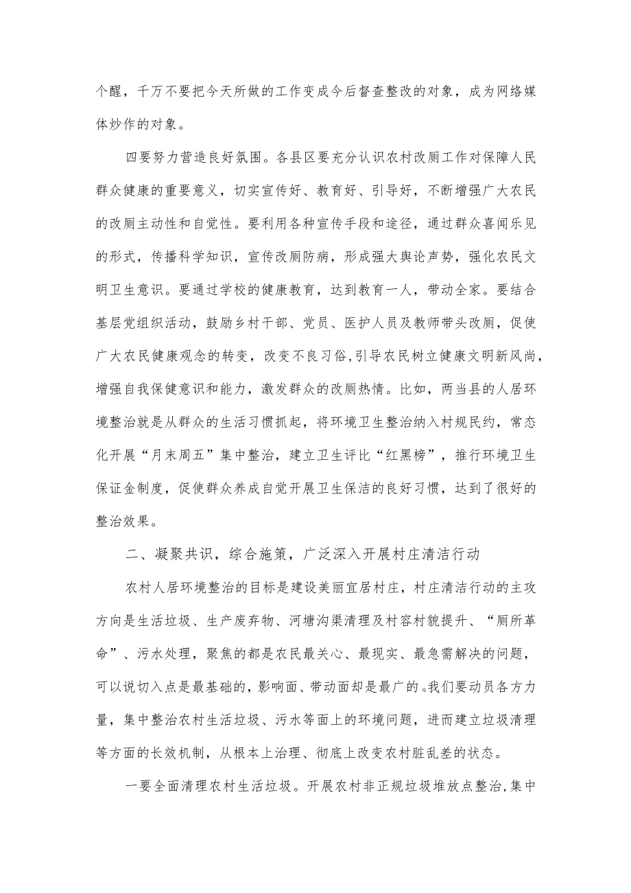 在检查调研人居环境整治工作时的讲话.docx_第2页