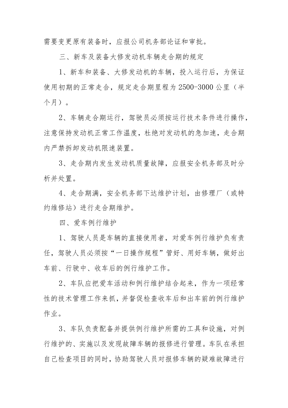 公交公司车辆使用管理制度.docx_第2页