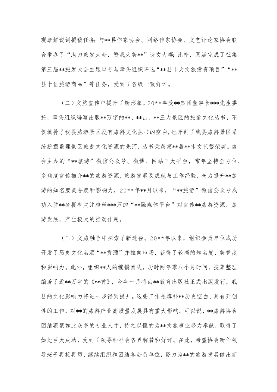 在旅游协会会员代表大会上的讲话.docx_第2页