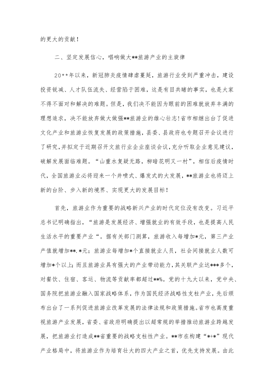 在旅游协会会员代表大会上的讲话.docx_第3页