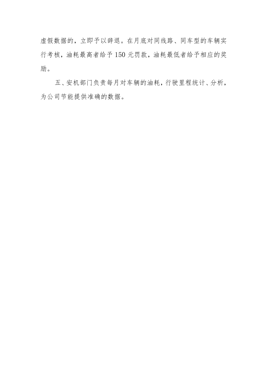 普通公交定点加油管理制度.docx_第2页