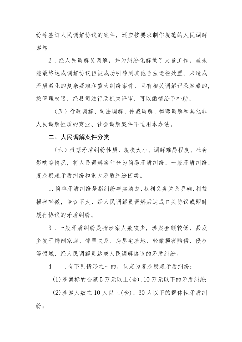 人民调解案件“以奖代补”实施细则.docx_第2页