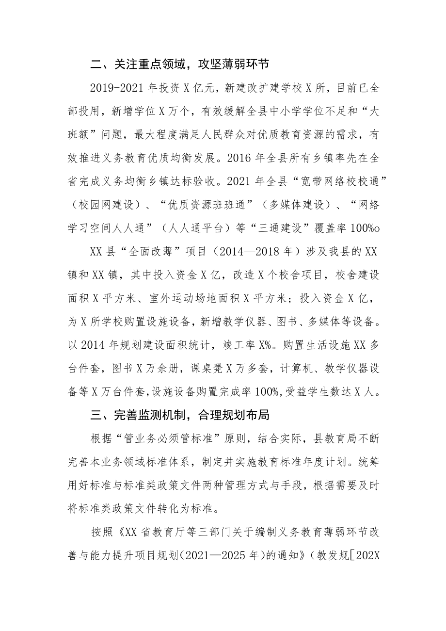 202X年X县教育局义务教育学校标准化建设典型材料.docx_第2页