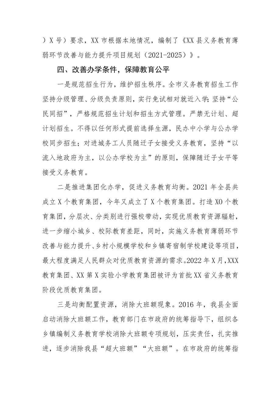 202X年X县教育局义务教育学校标准化建设典型材料.docx_第3页