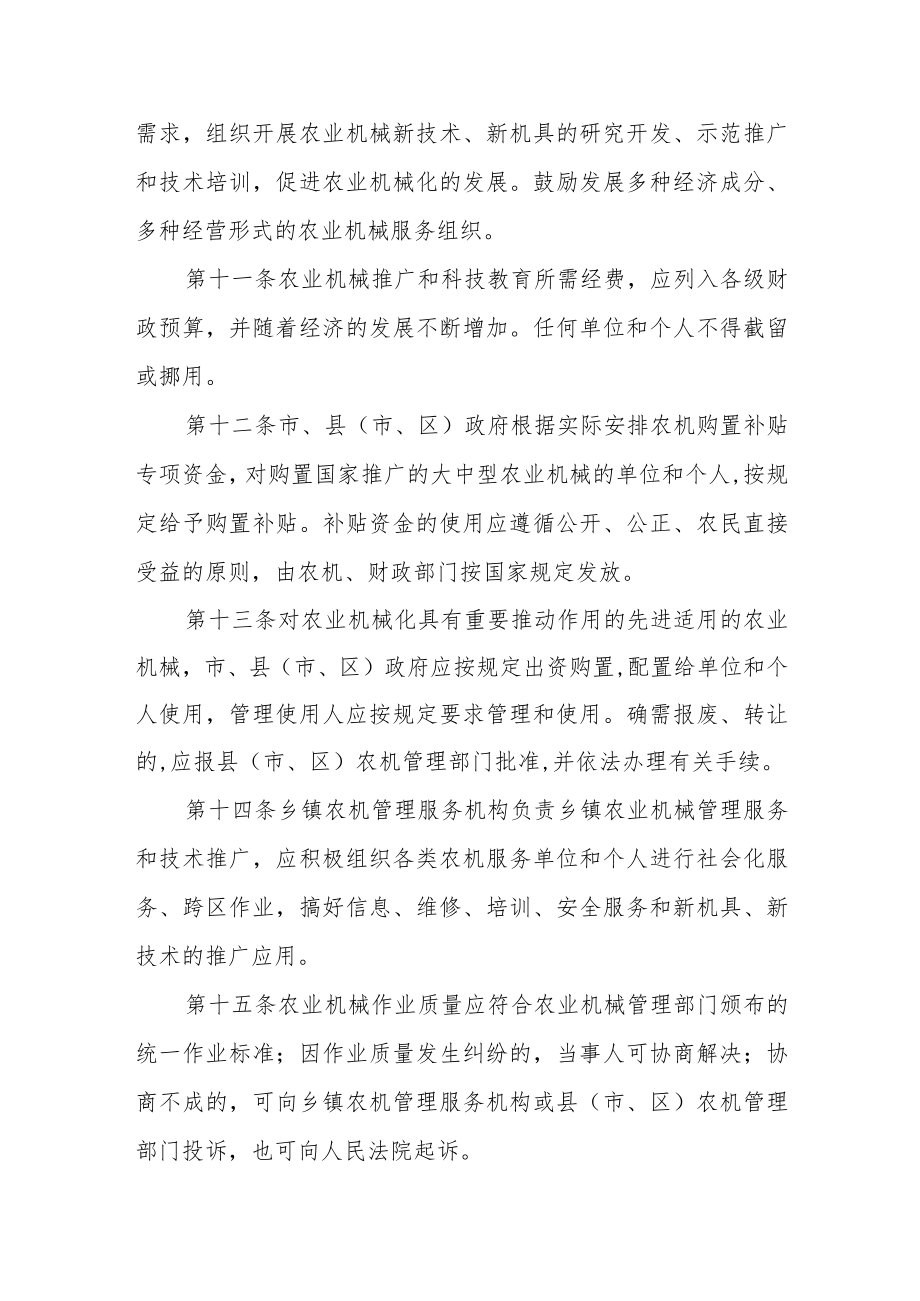 农业机械管理办法.docx_第3页