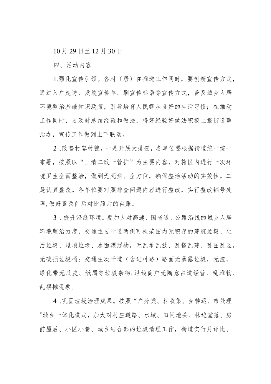 XX街道城乡清洁行动“秋冬战役”活动方案.docx_第2页