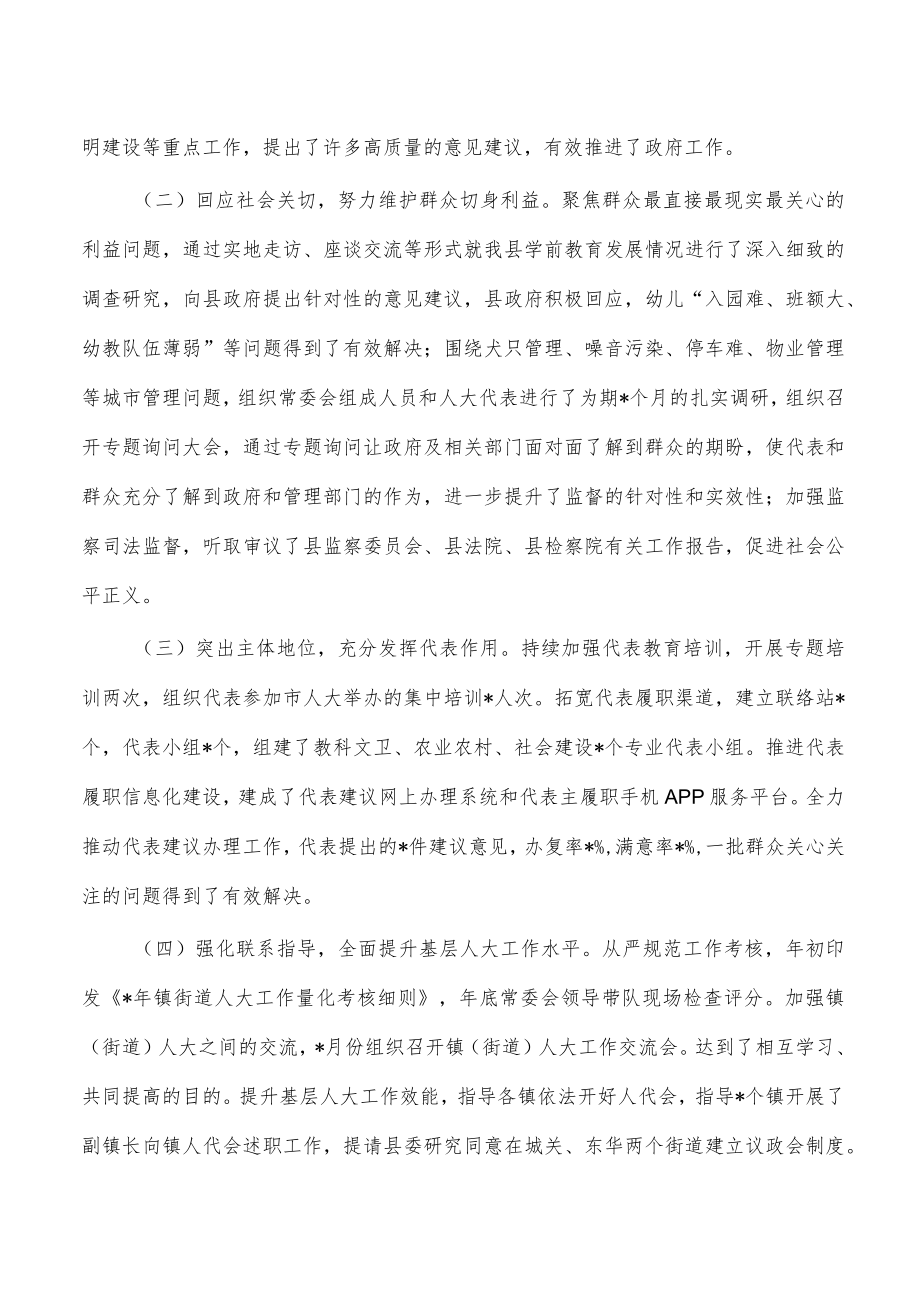 人大主任个人述职述责述廉报告.docx_第2页