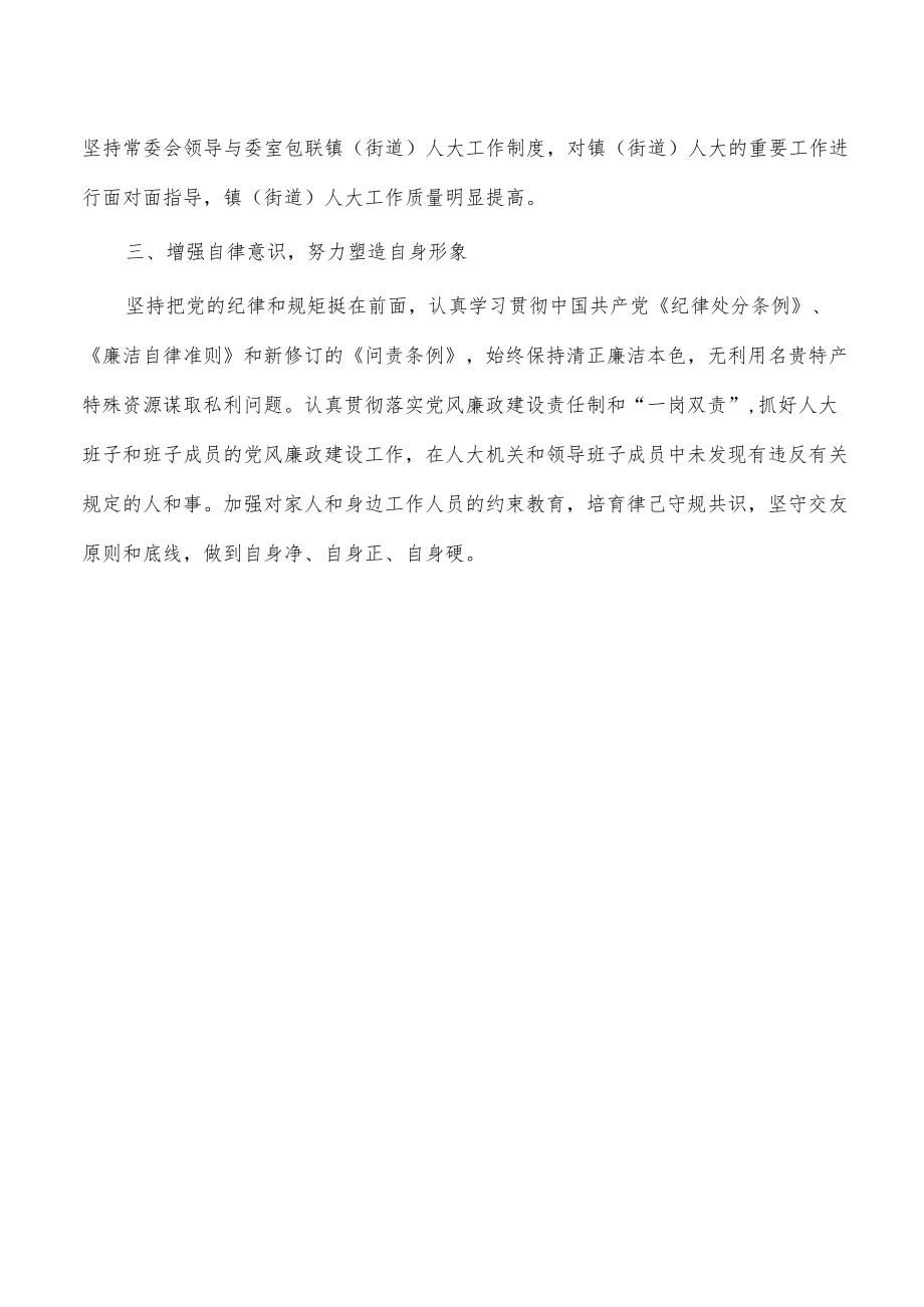 人大主任个人述职述责述廉报告.docx_第3页