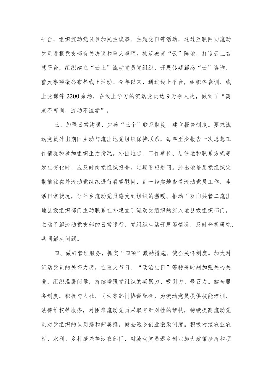 流动党员教育管理工作汇报.docx_第2页