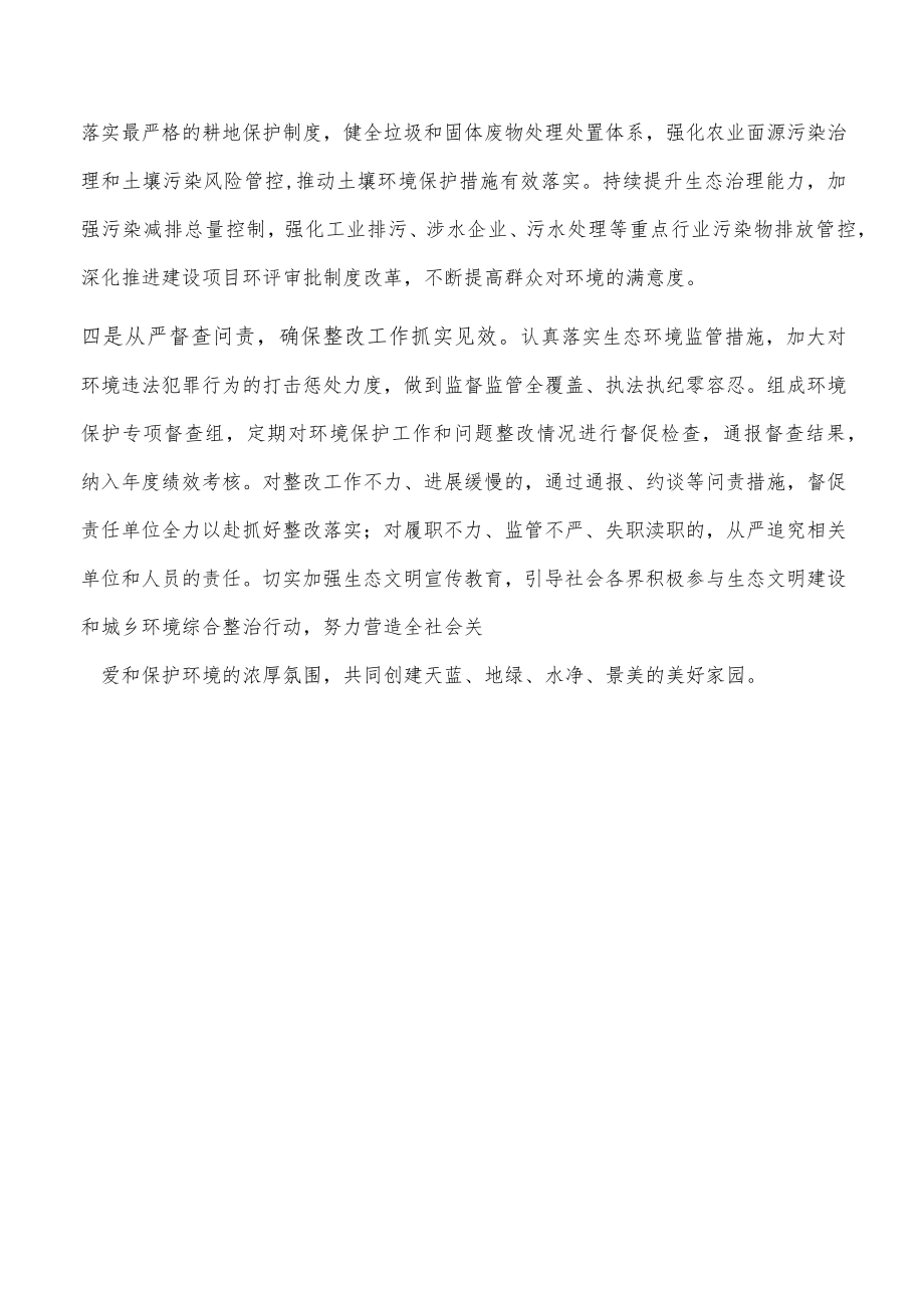 在全市生态环境问题整改集中攻坚推进会议上的发言.docx_第3页