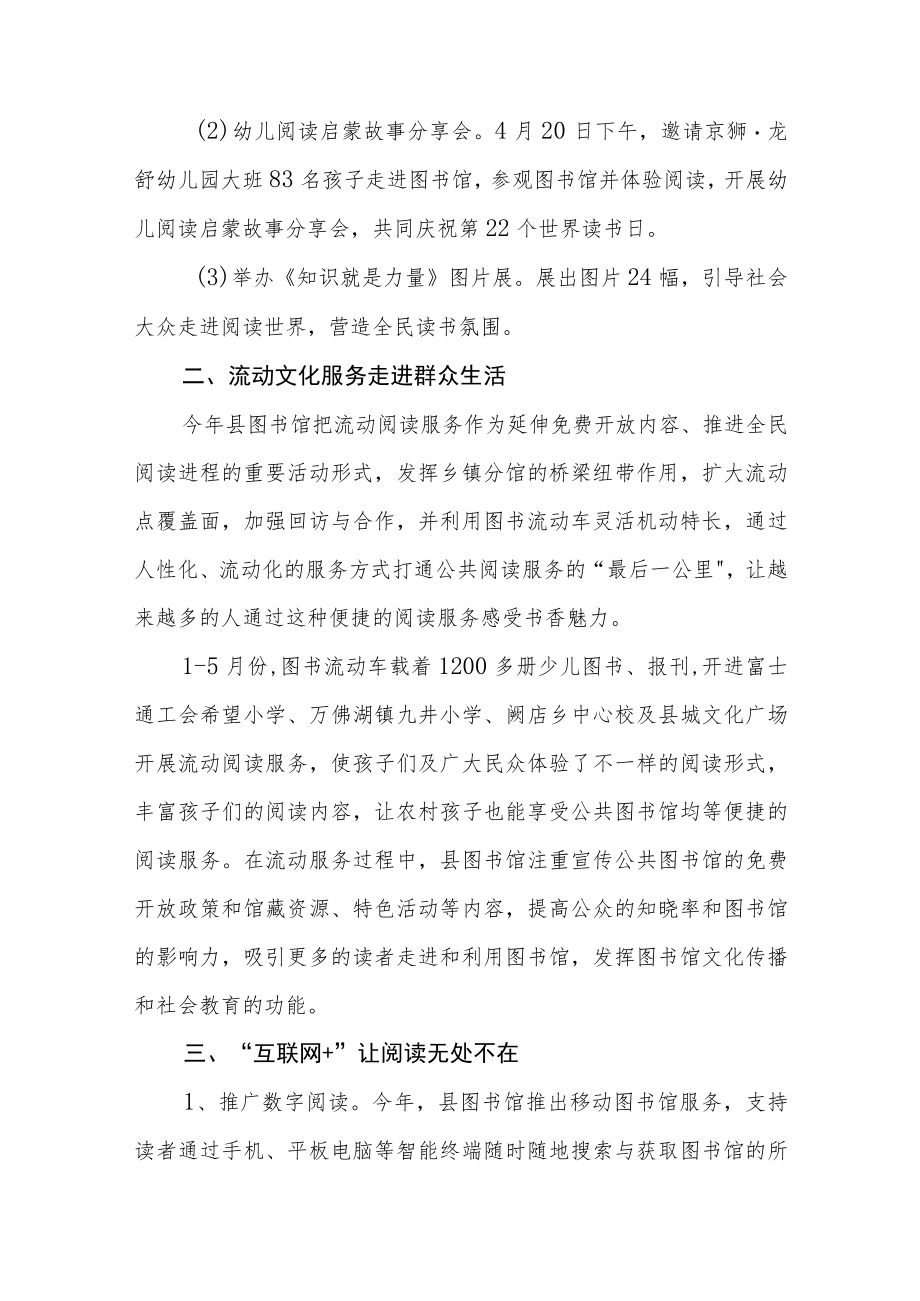 图书馆半年度工作汇报.docx_第2页