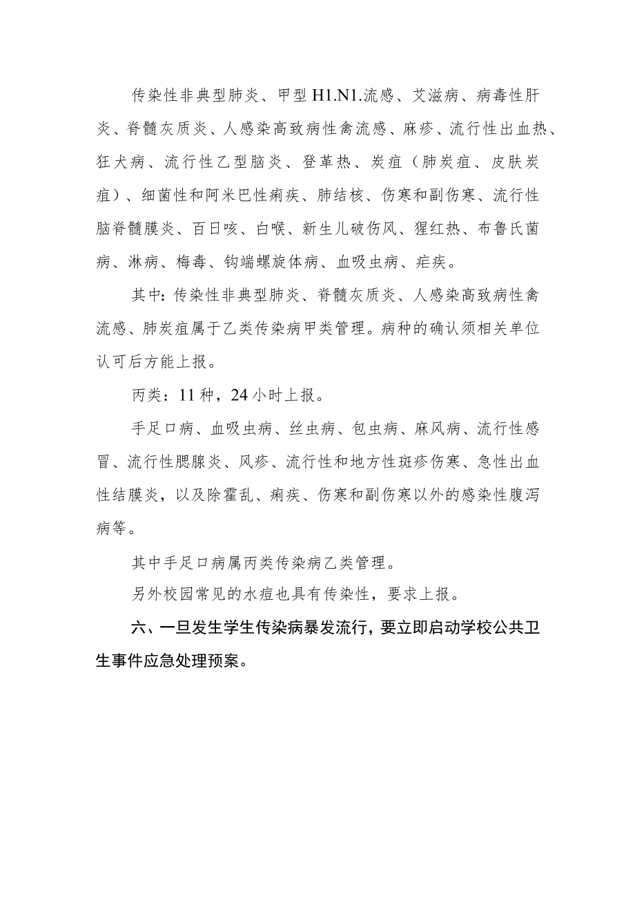 职业技术学院传染病防控制度.docx_第3页