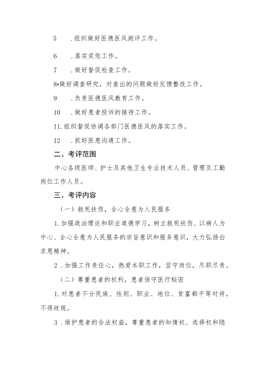 社区卫生服务中心医德医风考评制度.docx_第2页